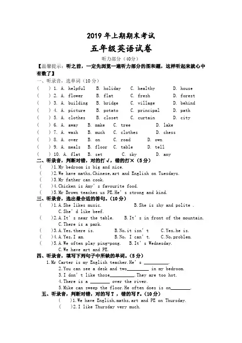 2019年5年级上册英语期末测试卷 3(附参考答案及听力材料) (5)