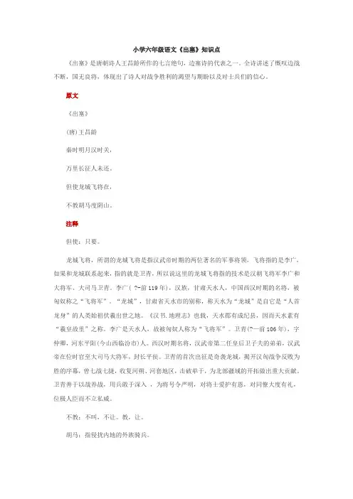 小学六年级语文《出塞》知识点