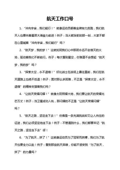 航天工作口号