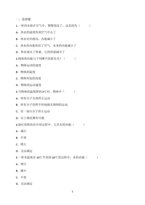 九年级物理：内能练习题