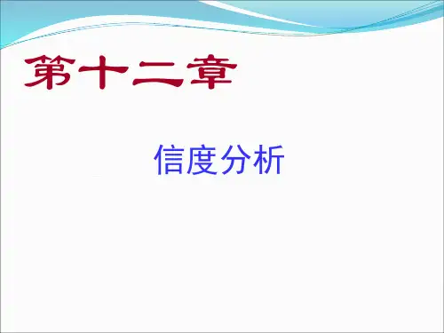 第12章 信度分析
