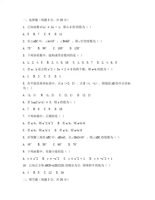 平邑初三数学一模试卷