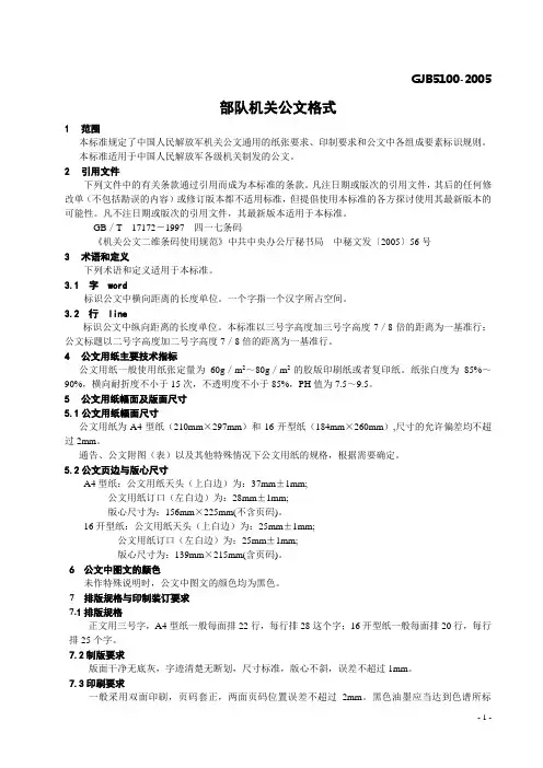 部队公文格式