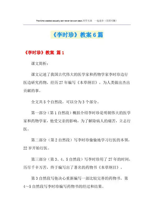 《李时珍》教案6篇