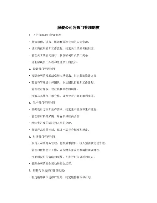 服装公司各部门管理制度