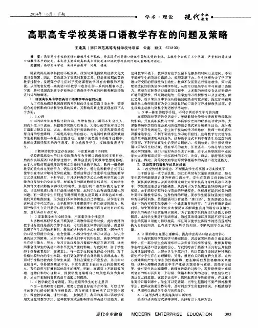 高职高专学校英语口语教学存在的问题及策略