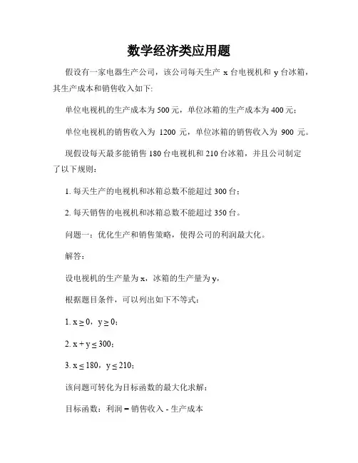 数学经济类应用题