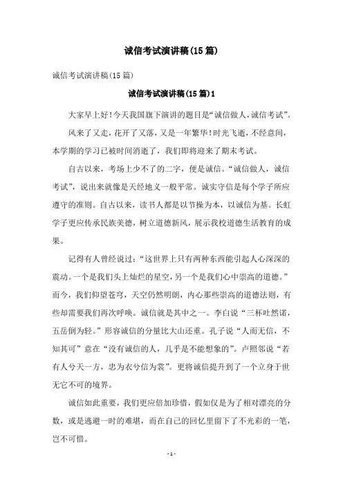 诚信考试演讲稿(15篇)