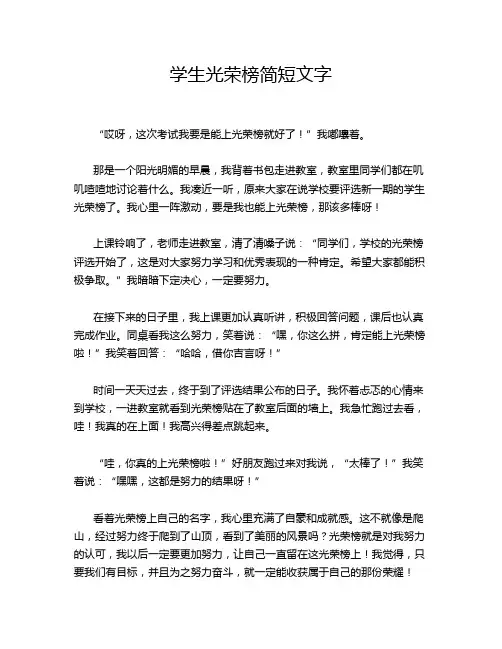 学生光荣榜简短文字