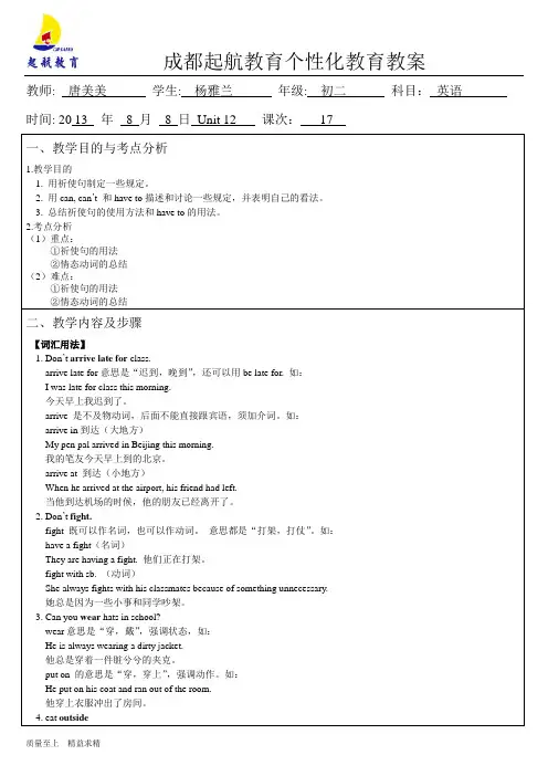 人教版七年级下册第十二单元unit12重点短语语法句型