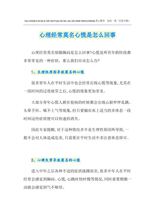 心理经常莫名心慌是怎么回事
