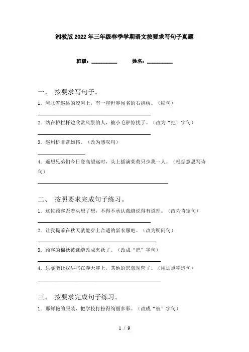 湘教版2022年三年级春季学期语文按要求写句子真题