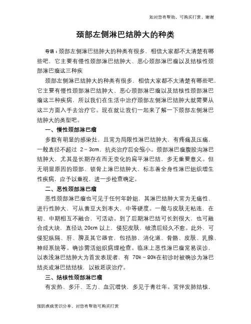 颈部左侧淋巴结肿大的种类