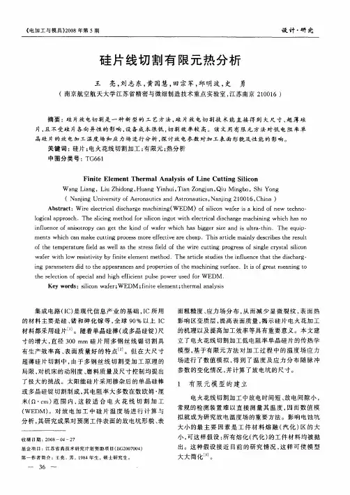 硅片线切割有限元热分析