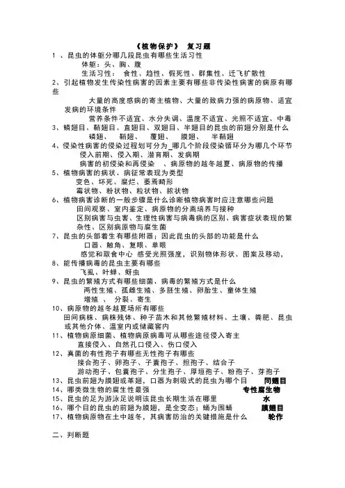 植物保护复习题
