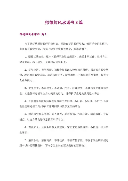 师德师风承诺书8篇