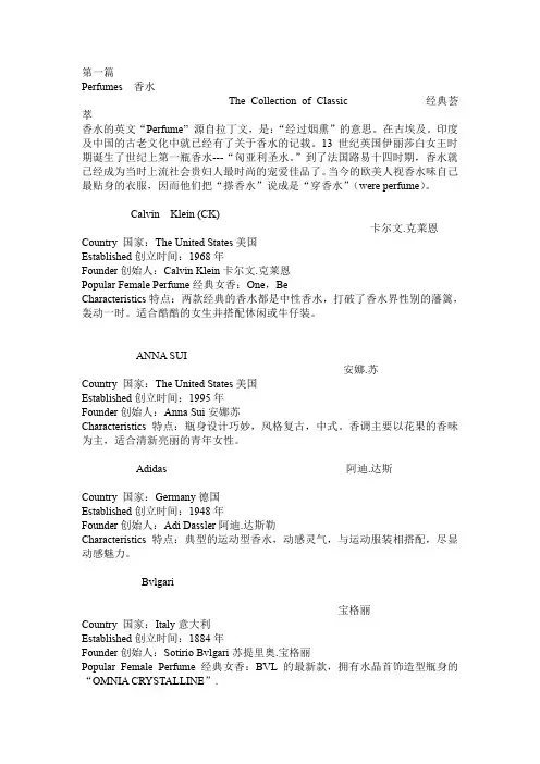 时尚英语香水