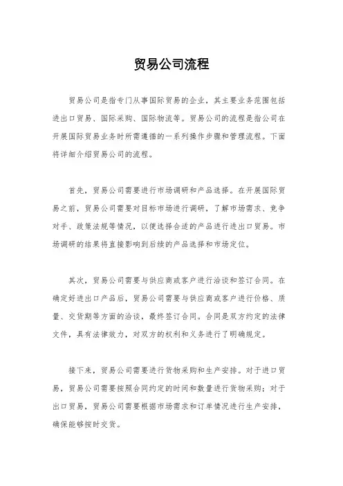贸易公司流程