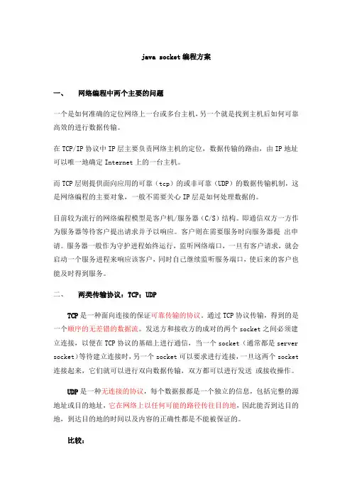 java socket编程方案