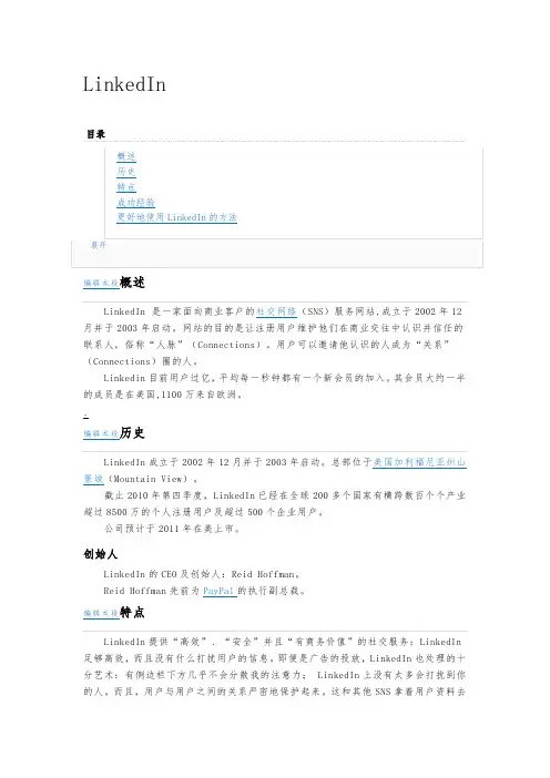 LinkedIn简介