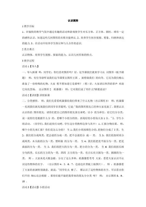 北师大版数学一年级上册认识图形教学设计(2)