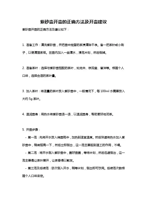 紫砂壶开壶的正确方法及开壶建议