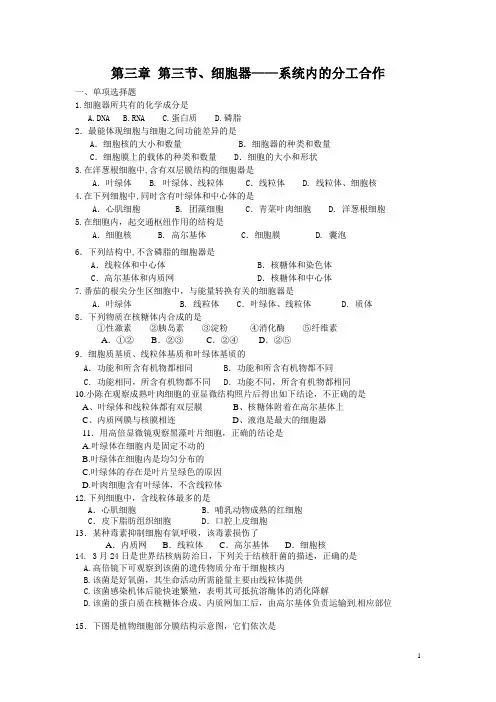 细胞器练习题