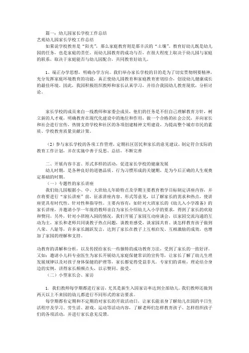 幼儿园家长学校工作总结