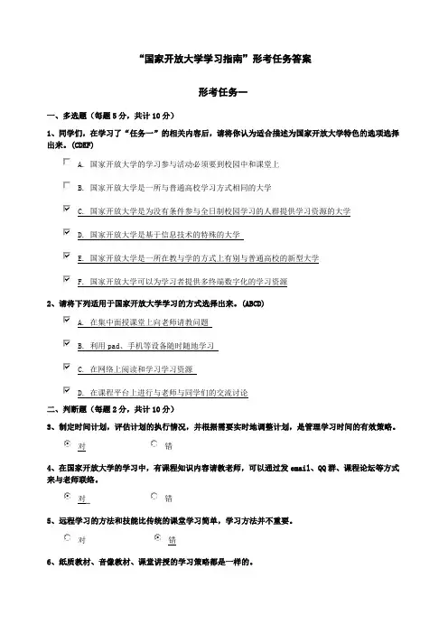 国家开放大学学习指南参考答案