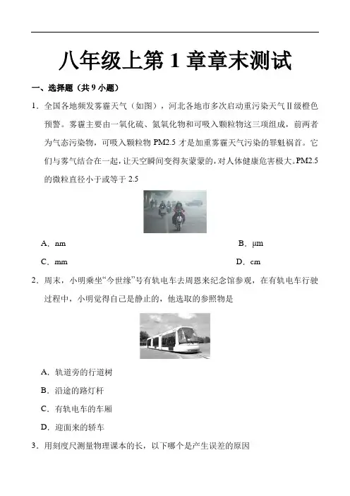 人教版八年级物理上册单元测试题及最新答案全套