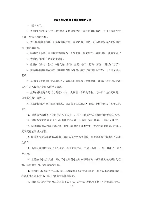 中国古代文学2题库【重点版】