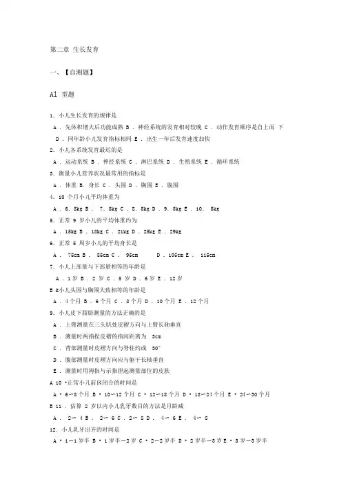 2.第二章生长发育习题