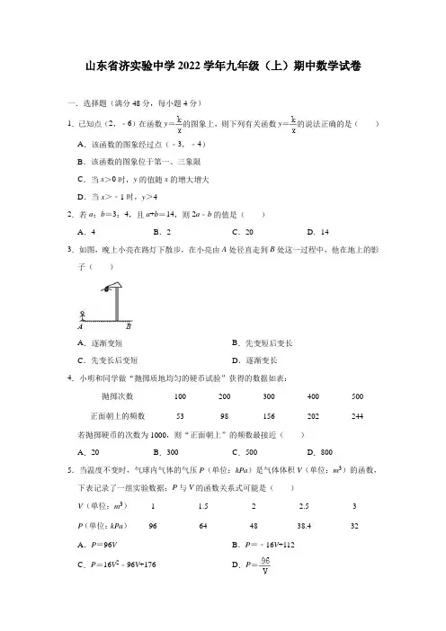 山东省济实验中学2022学年九年级(上)期中数学试卷(含答案)