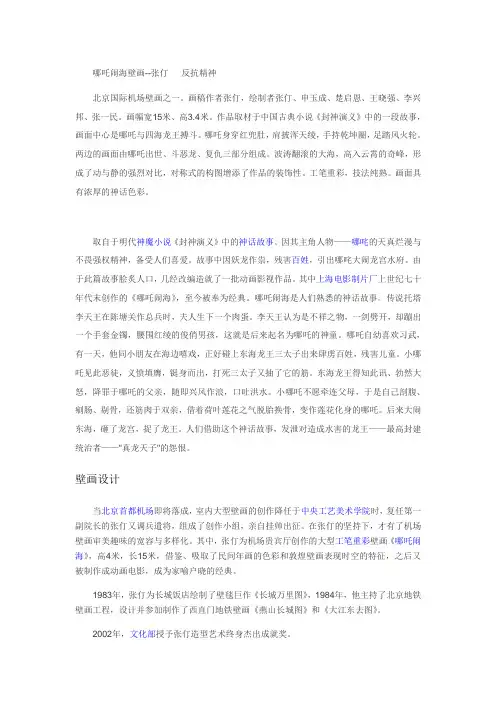 哪吒闹海壁画