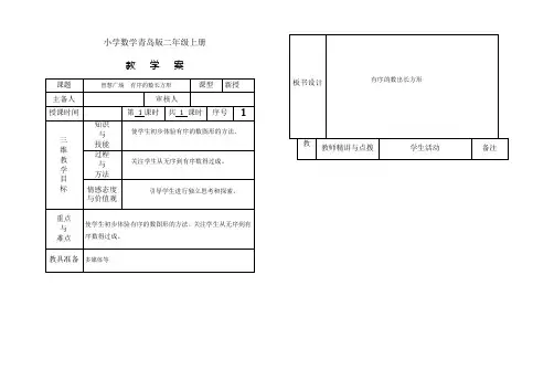 小学数学青岛版二年级上册第三单元智慧广场教学案