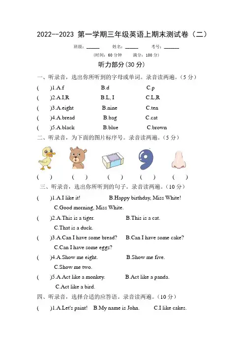 (人教版PEP)2022-2023学年三年级英语上册期末模拟试卷二(含听力材料答案)