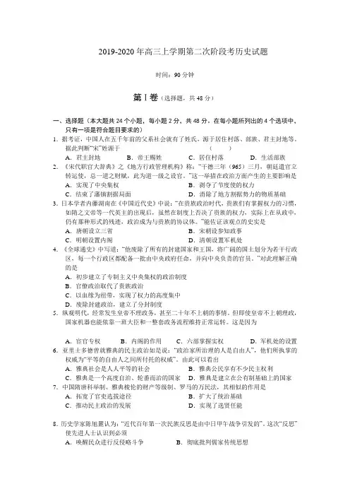 2019-2020年高三上学期第二次阶段考历史试题