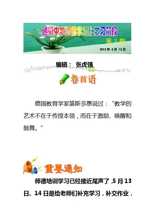 德国教育学家第斯多惠说过教学的艺术不在于传授本领,