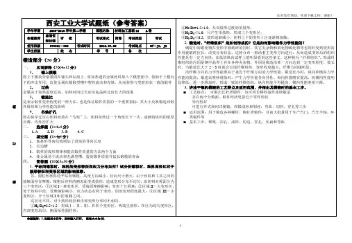 西安工业大学试题纸参考答案