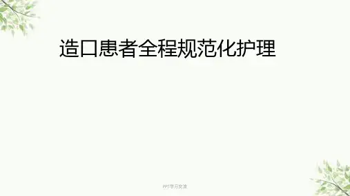 造口术前定位课件