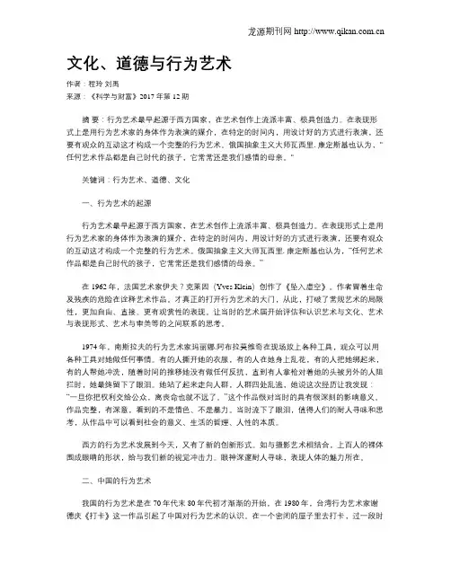 文化、道德与行为艺术