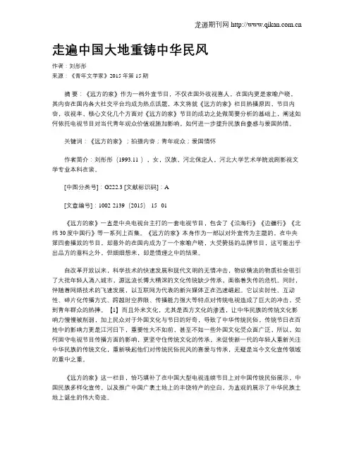 走遍中国大地重铸中华民风