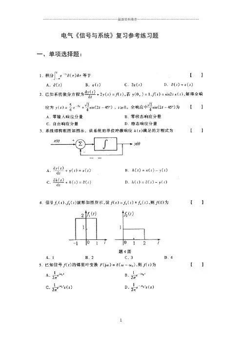 信号与系统复习试题(含答案)精编版