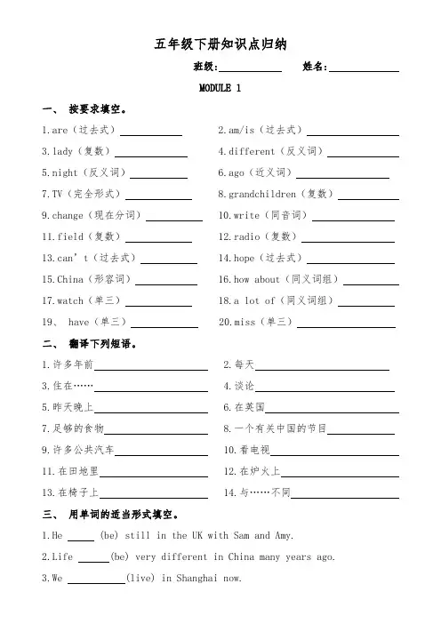 外研版(三起)2022-2023五年级英语下册M1--M10知识点复习 - 下册