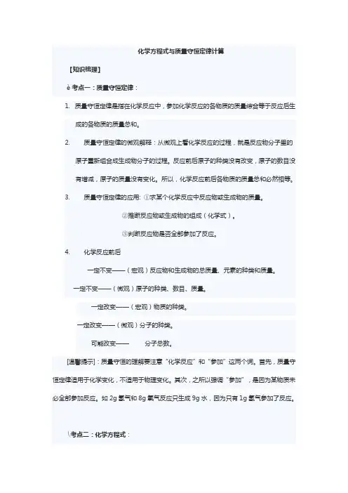 化学方程式及质量守恒定律计算