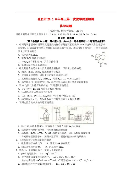 安徽省合肥市高三化学第一次教学质量检测试题