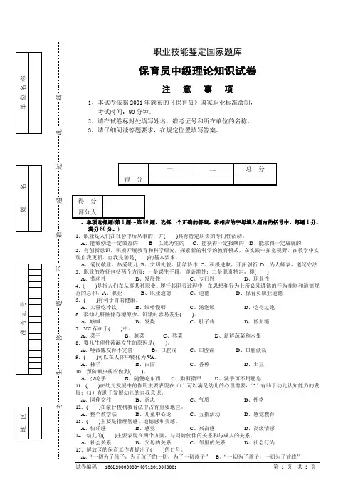 保育员中级理论试卷正文及部分答案