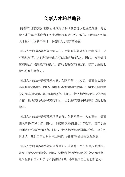 创新人才培养路径