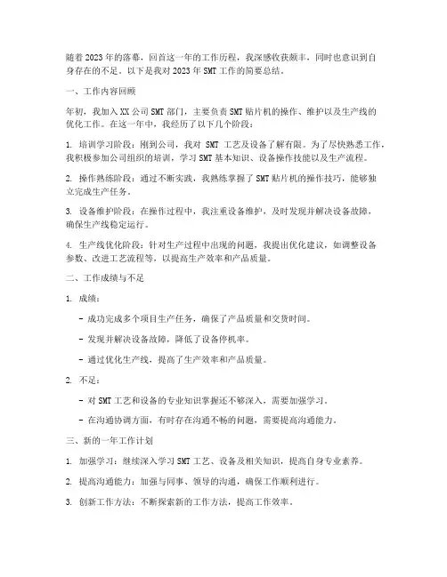smt个人年终工作总结
