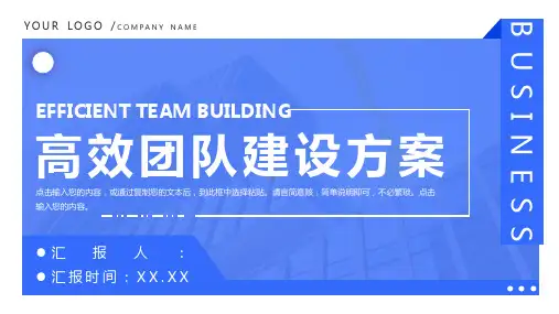 企业高效团队建设方案工作汇报PPT模板